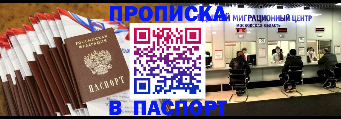 временная прописка в Микуни