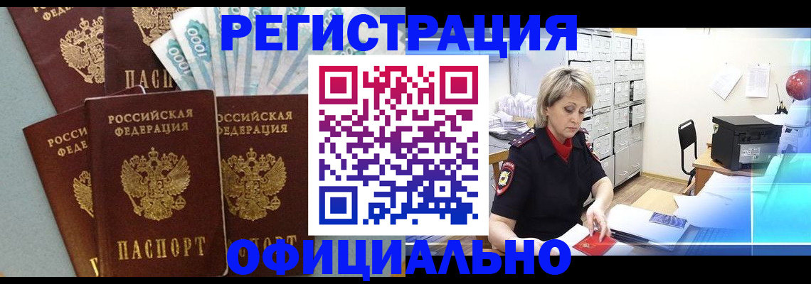 прописка для работы в Микуни